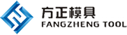 方正模具